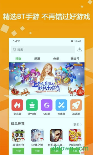 bt游戏盒子截图4