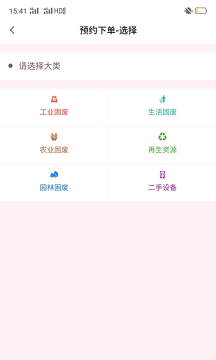 智慧固废