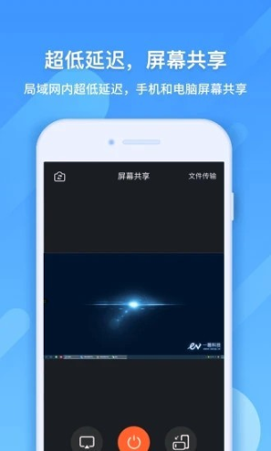 ev屏幕共享截图4