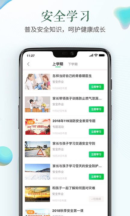 安全教育平台截图1