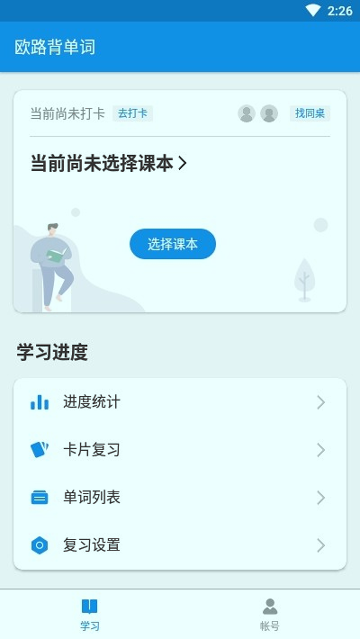 欧路背单词截图3