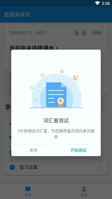 欧路背单词截图4