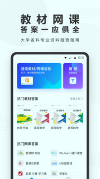 快答案截图2