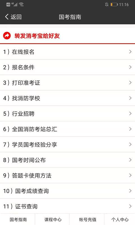 消考宝截图4