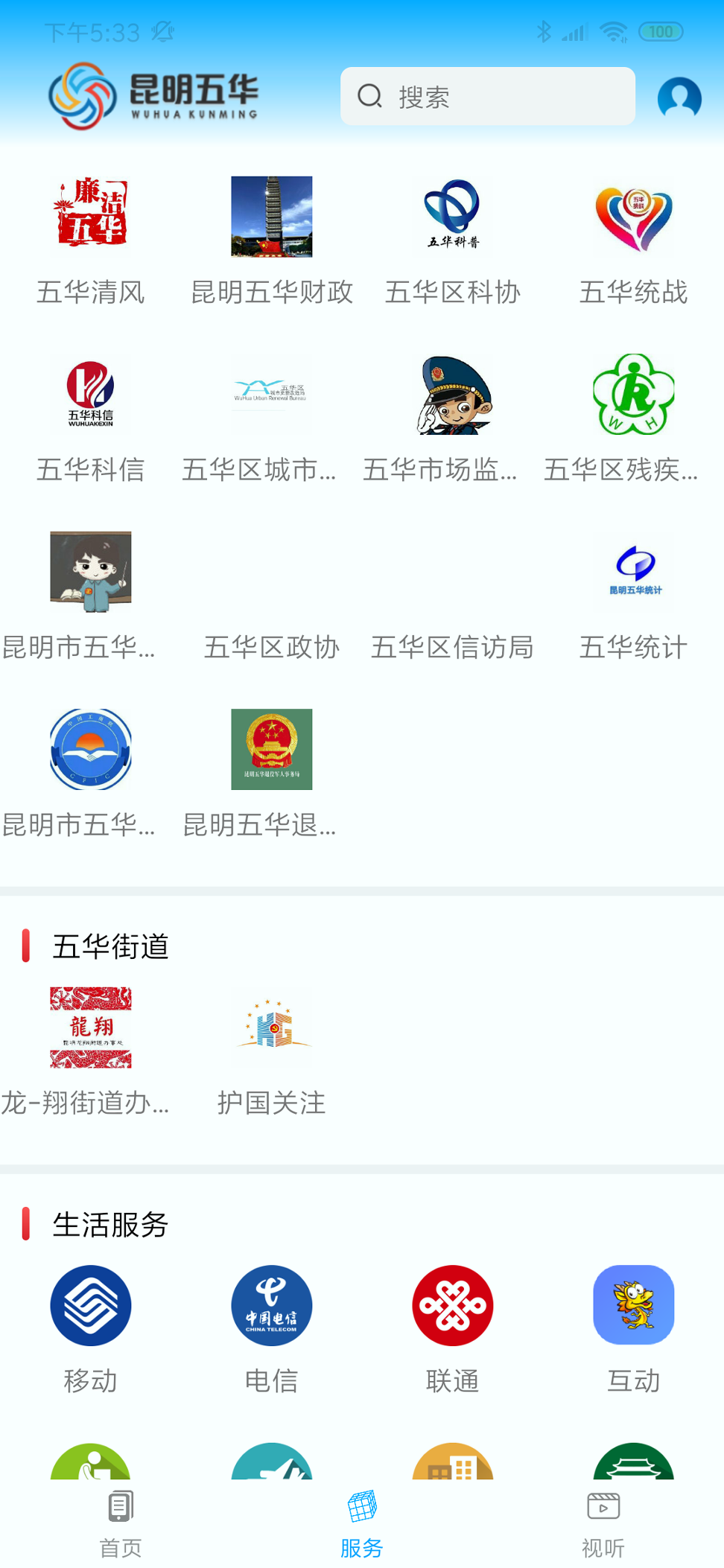 昆明五华截图2