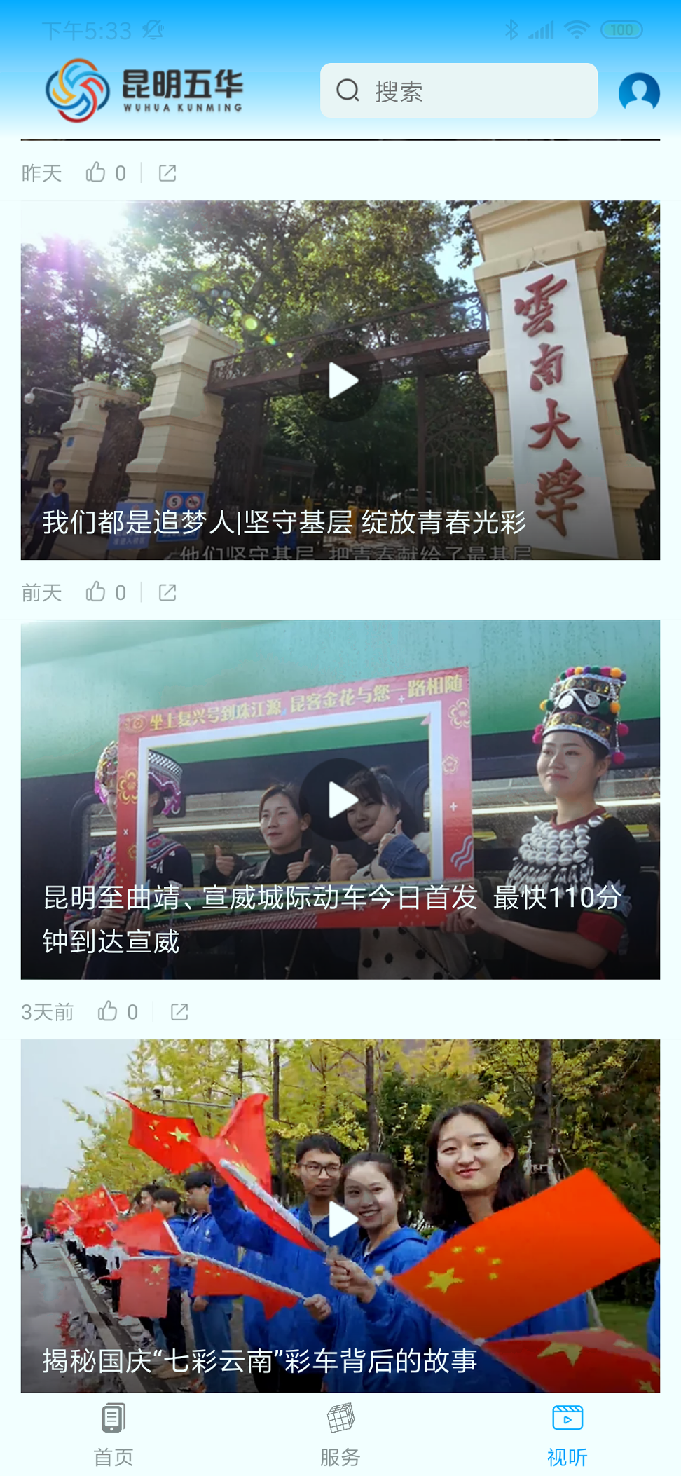 昆明五华截图3
