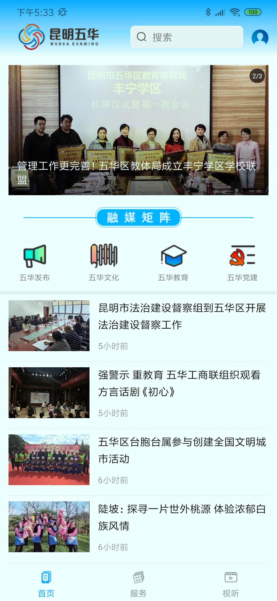昆明五华截图1