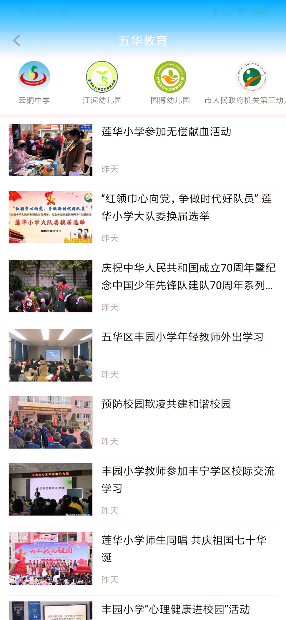 昆明五华截图4