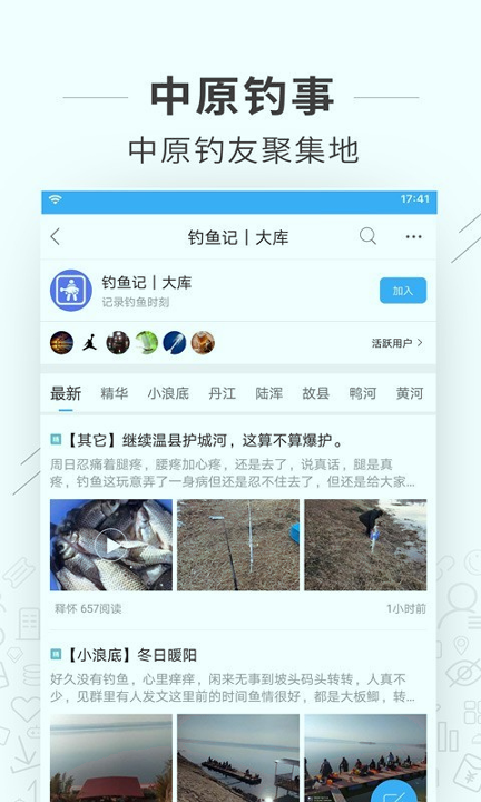 河洛垂钓下载_河洛垂钓ios版下载-2