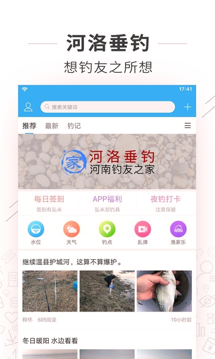 河洛垂钓下载_河洛垂钓ios版下载-0