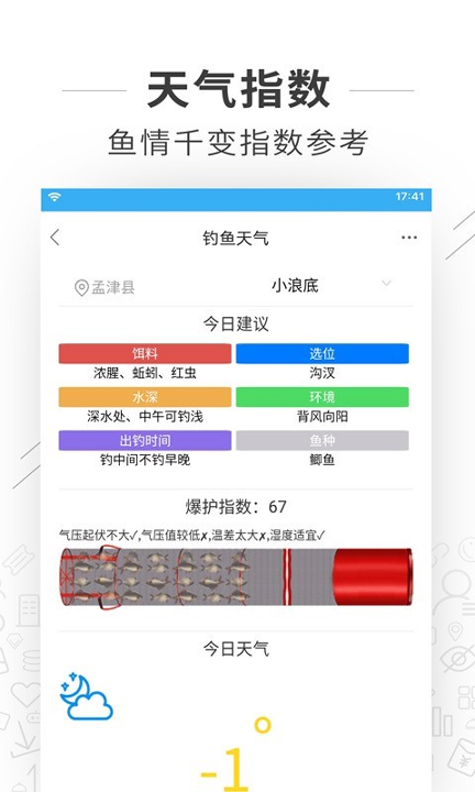 河洛垂钓下载_河洛垂钓ios版下载-3