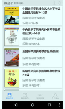 超级钢琴陪练截图2