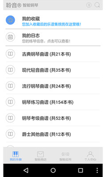超级钢琴陪练截图1