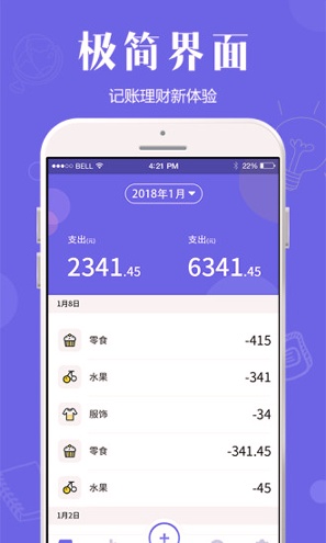 记账宝截图3