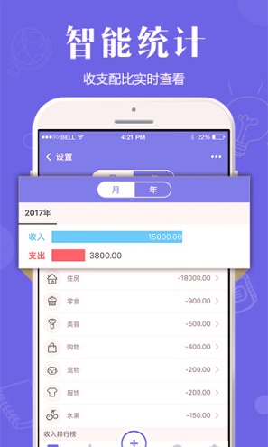 记账宝截图1