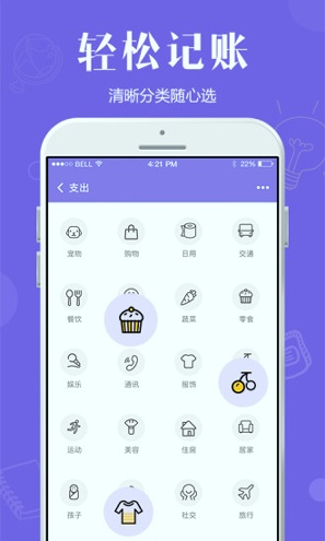 记账宝截图4