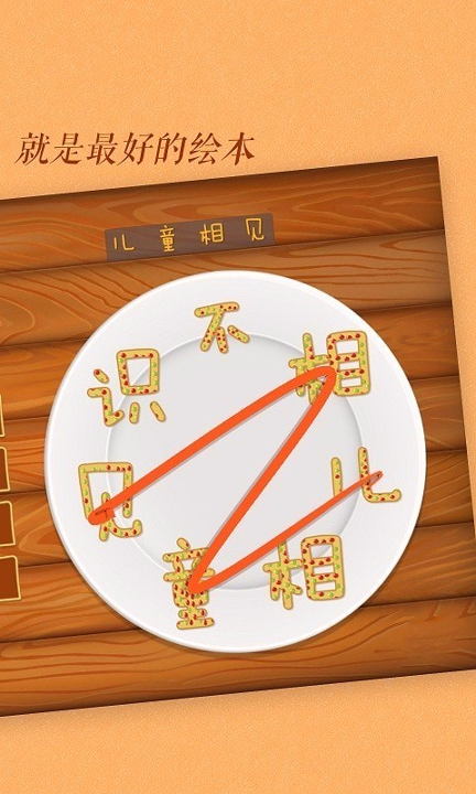 古古识字截图4