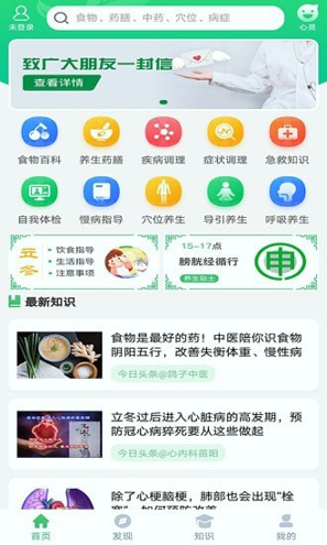 养生通截图1