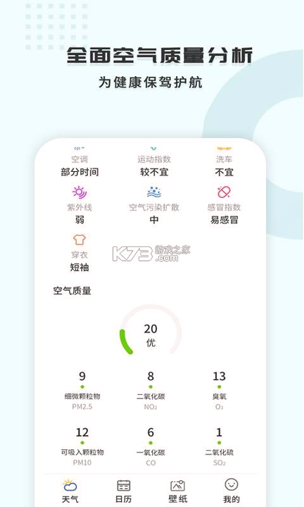 365天气王