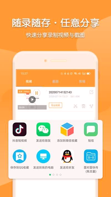 手机录屏宝截图3