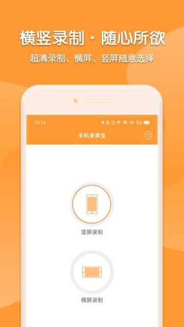 手机录屏宝截图2