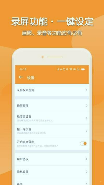 手机录屏宝截图1
