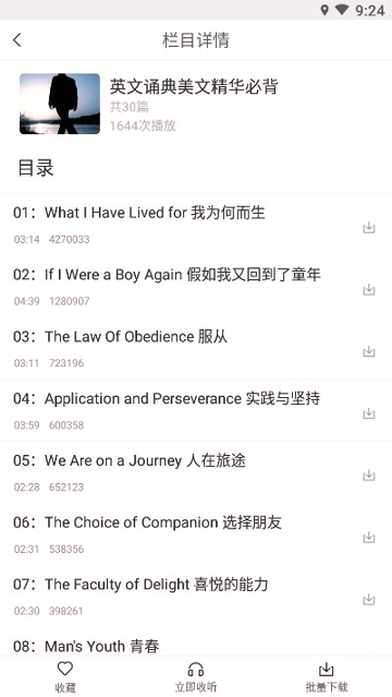 青柠英语听力截图1