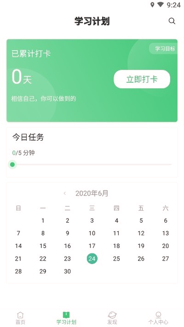 青柠英语听力截图4