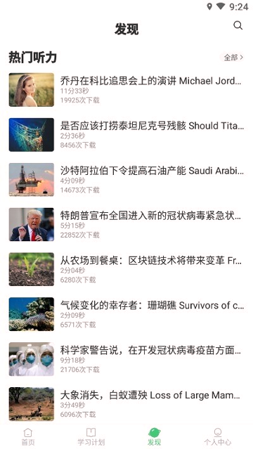 青柠英语听力截图3