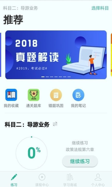 导游考试通截图1