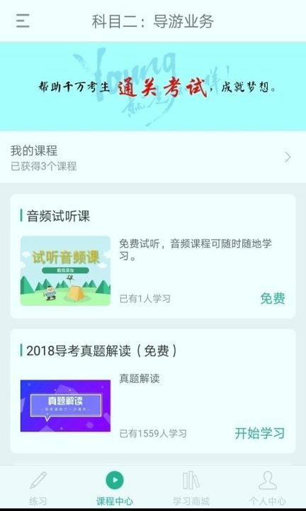 导游考试通截图2