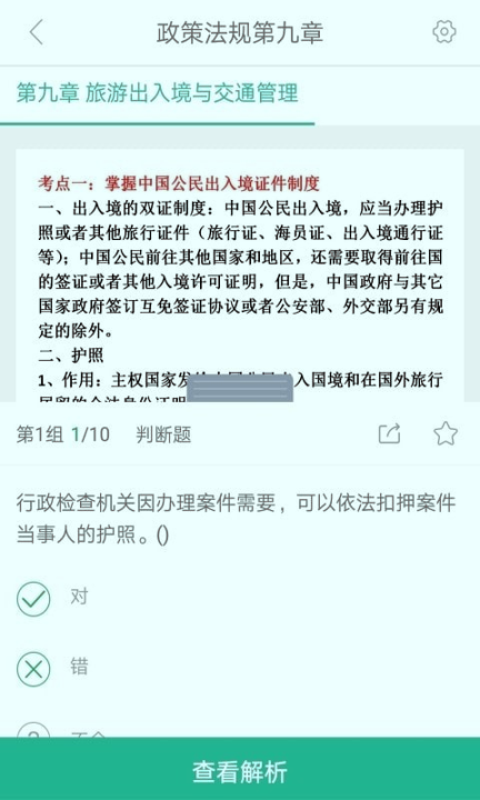 导游考试通截图4
