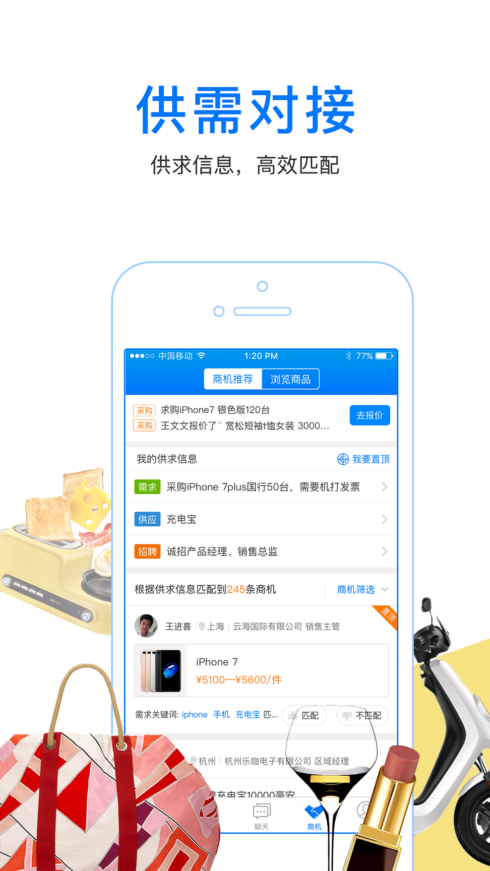 微商人脉通截图4