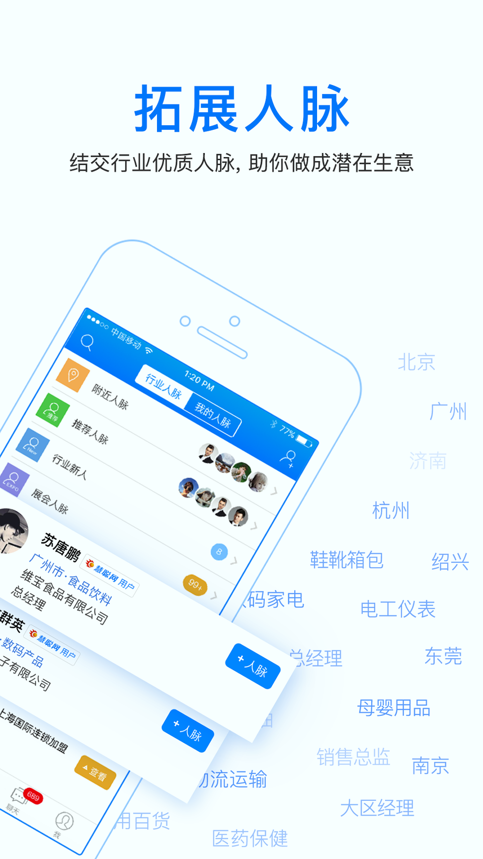 微商人脉通截图2