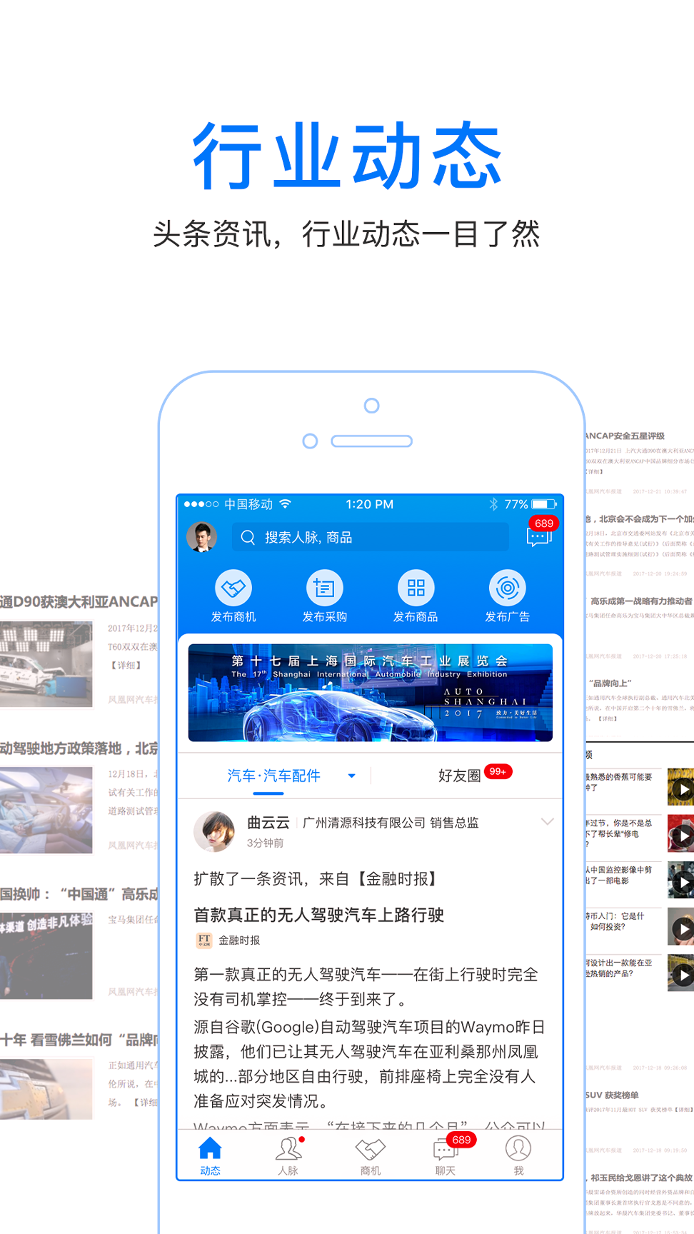 微商人脉通截图3