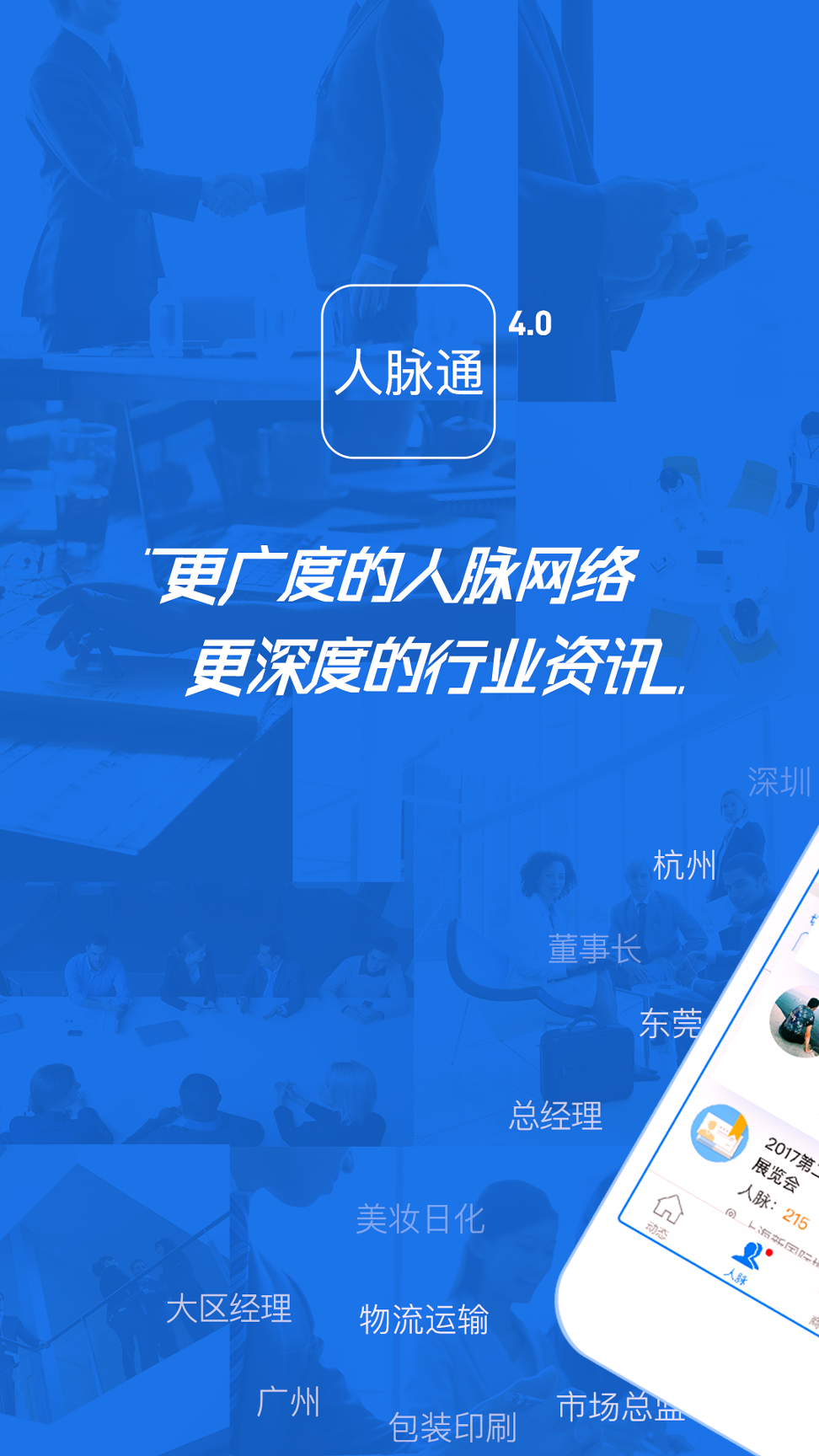 微商人脉通截图1