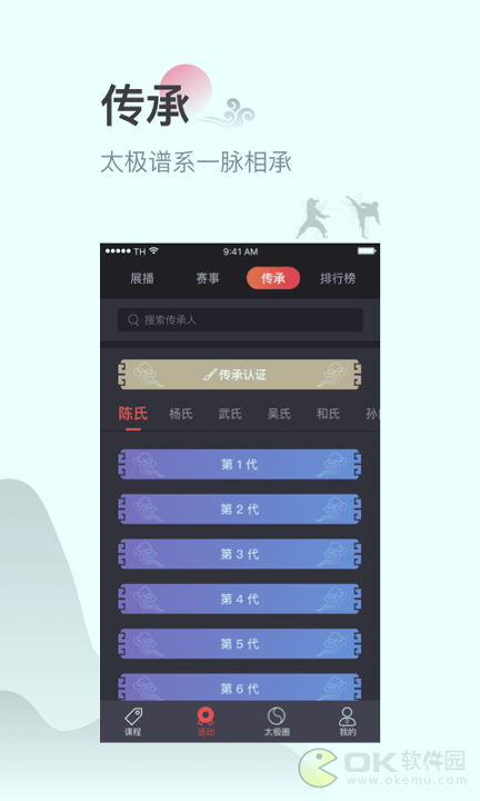 太极功夫