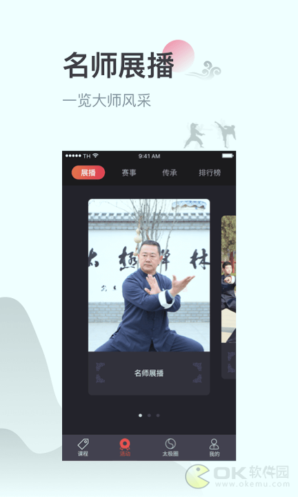 太极功夫