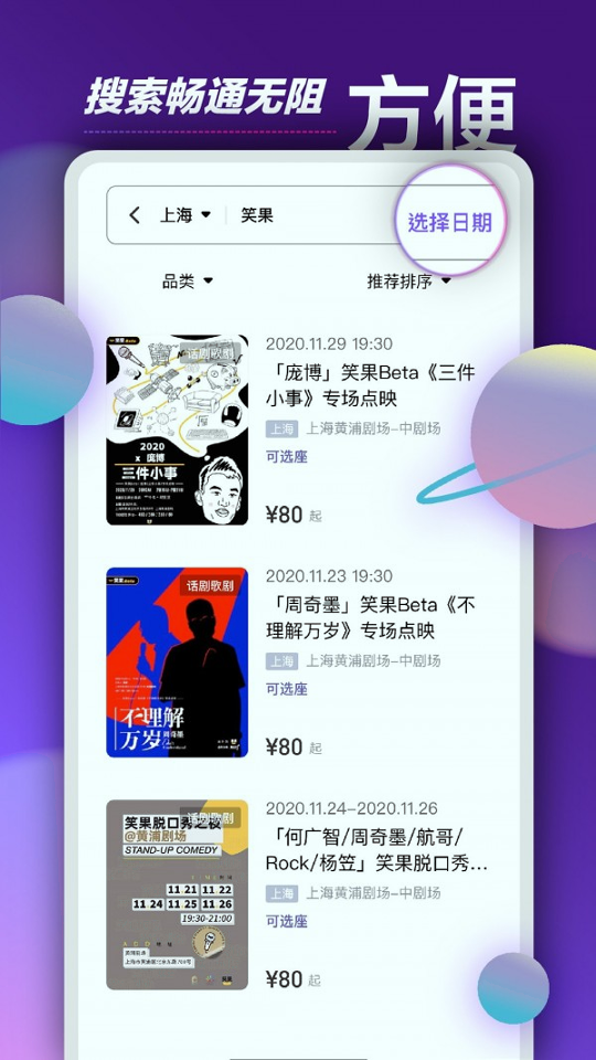 票星球截图