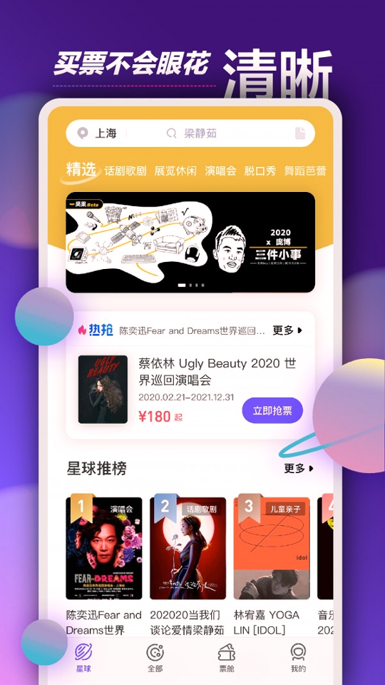 票星球截图