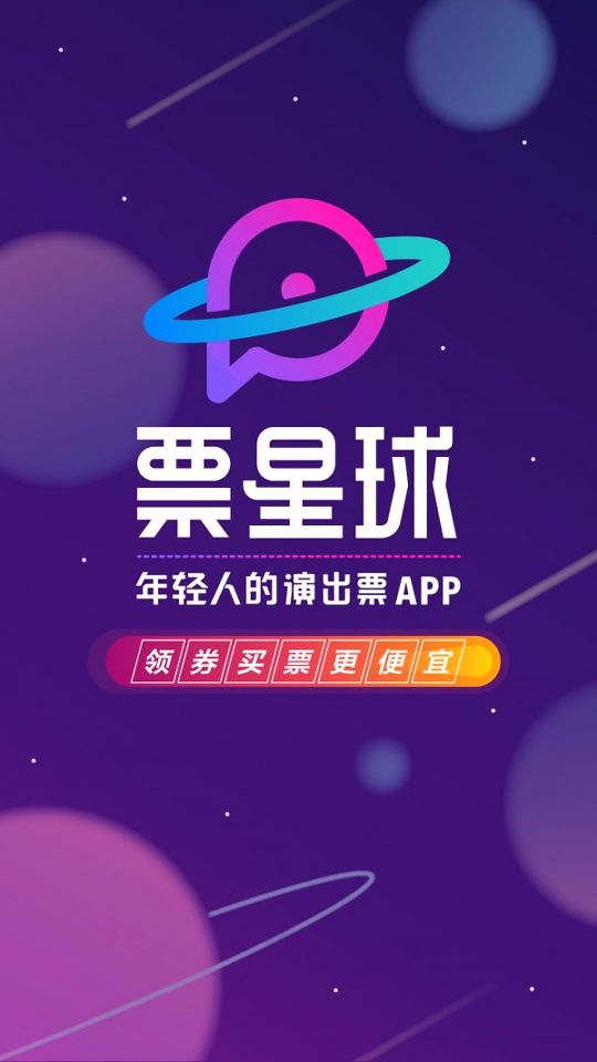 票星球截图