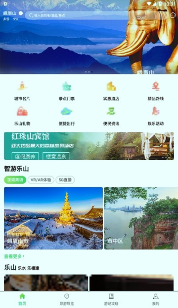 智游乐山截图2