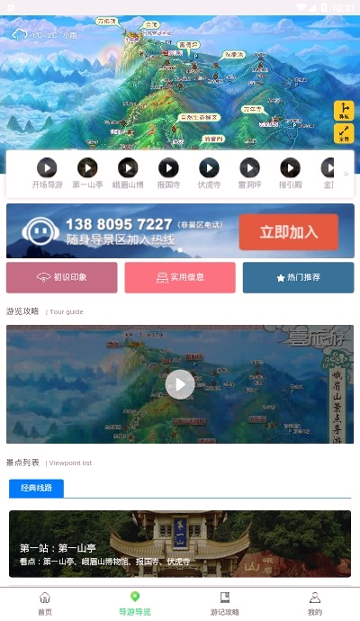 智游乐山截图3