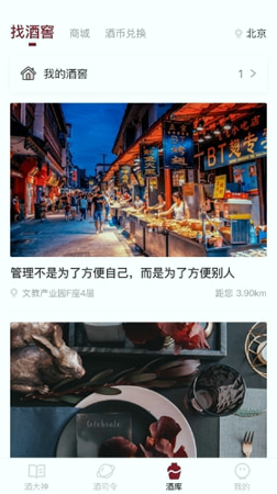 酣享截图2