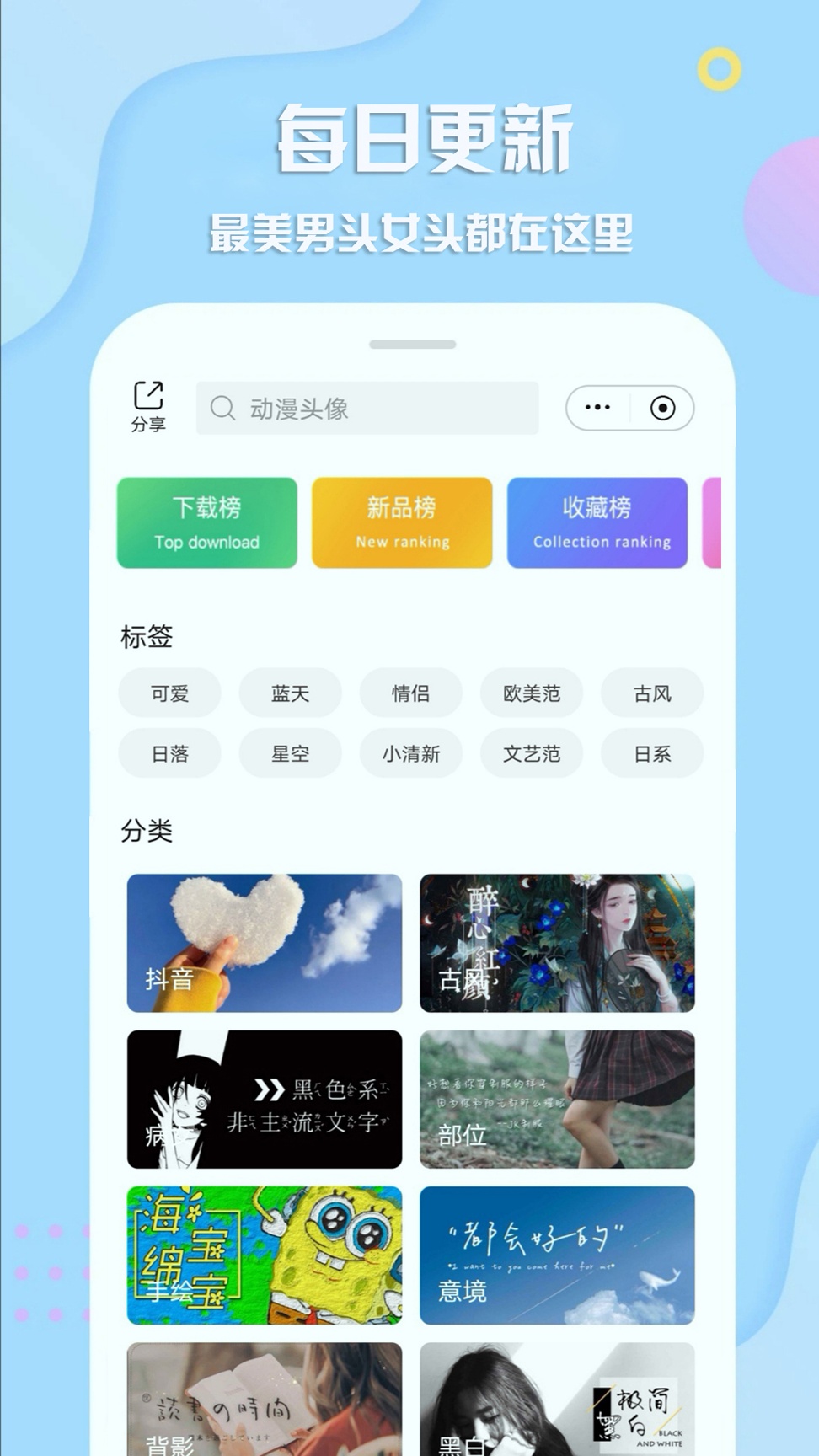 最美头像_截图4