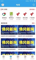 佛冈通截图4