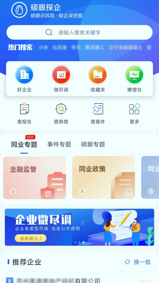 硕眼探企
