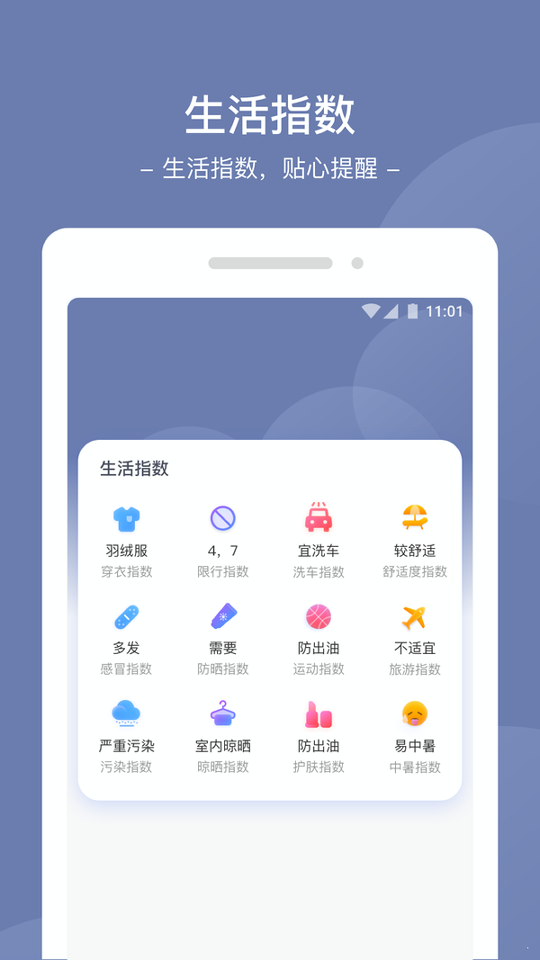 星空天气截图1