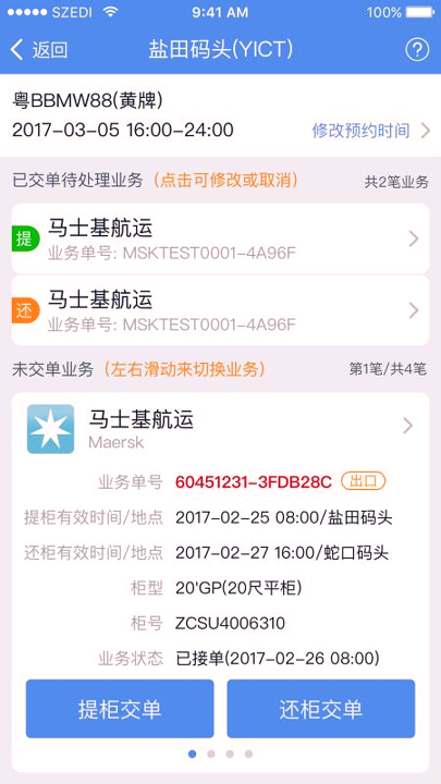 易提柜截图4