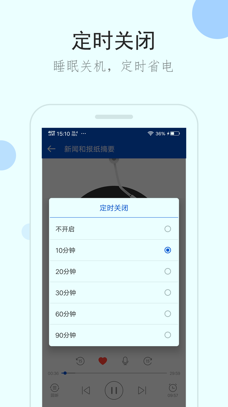 听听广播截图4